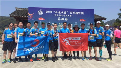 Dragon King of Ningbo (Spring Ultra Trail), sponsored by ZHAOBAO MAGNET