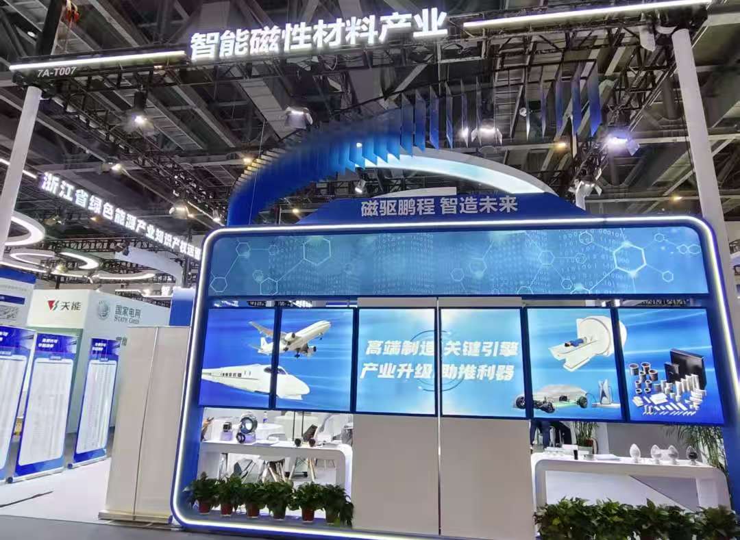 ZHAOBAO MAGNET Attended the 4th Global Digital Trade Expo